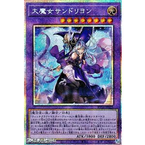 画像: 【プリズマティックシークレットレア】大魔女サンドリヨン