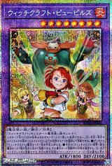 画像: 【プリズマティックシークレットレア】ウィッチクラフト・ピューピルズ
