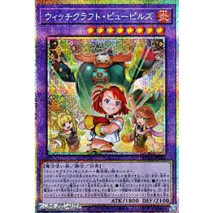 画像: 【プリズマティックシークレットレア】ウィッチクラフト・ピューピルズ