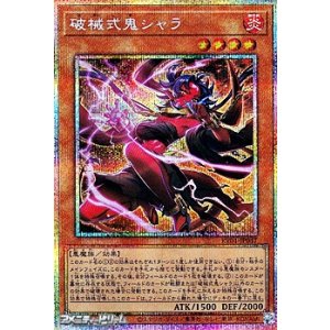 画像: 【プリズマティックシークレットレア】破械式鬼シャラ