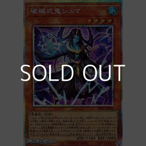 画像: 【プリズマティックシークレットレア】破械式鬼シュマ
