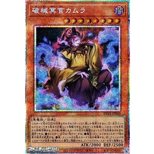 画像: 【プリズマティックシークレットレア】破械冥官カムラ