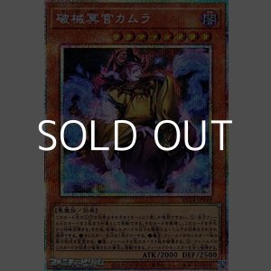画像: 【プリズマティックシークレットレア】破械冥官カムラ