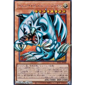 プリズマティックシークレットレア】ブルーアイズ・トゥーン