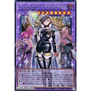 画像: 【シークレットレア】ウィッチクラフト・バイスマスター