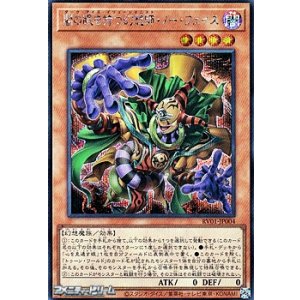 画像: 【シークレットレア】闇の眼を持つ幻想師・ノー・フェイス