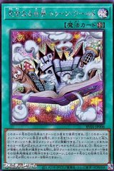 画像: 【シークレットレア】完全なる世界 トゥーン・ワールド