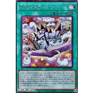 画像: 【シークレットレア】完全なる世界 トゥーン・ワールド
