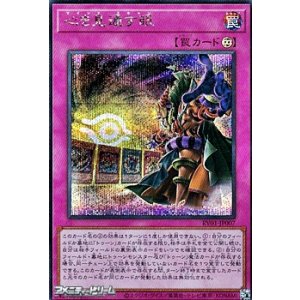 画像: 【シークレットレア】心を見通す眼