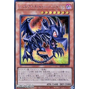 画像: 【シークレットレア】レッドアイズ・トゥーン・ドラゴン