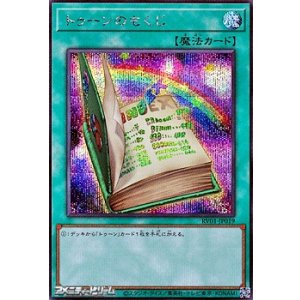画像: 【シークレットレア】トゥーンのもくじ