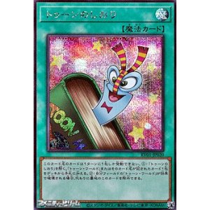 画像: 【シークレットレア】トゥーンのしおり