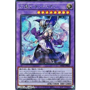 画像: 【シークレットレア】大魔女サンドリヨン