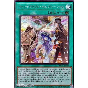 画像: 【シークレットレア】ウィッチクラフト・セレブレーション