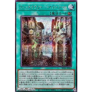 画像: 【シークレットレア】ウィッチクラフト・バイストリート