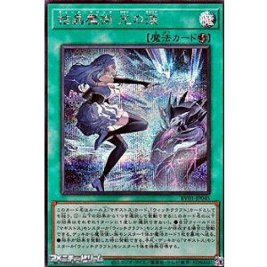 画像: 【シークレットレア】結晶魔術 光の涙