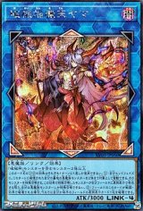画像: 【シークレットレア】破械焔魔天ヤマ