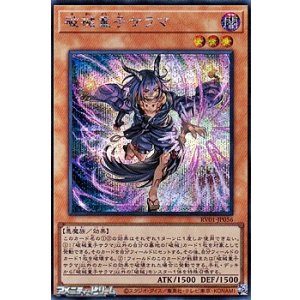 画像: 【シークレットレア】破械童子サラマ