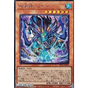 画像: 【シークレットレア】破械神シュヤーマ