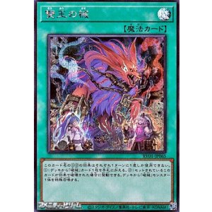 画像: 【シークレットレア】雙王の械