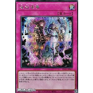 画像: 【シークレットレア】破械唱導