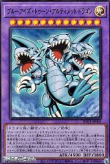画像: 【ウルトラレア】ブルーアイズ・トゥーン・アルティメットドラゴン