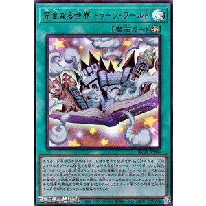 画像: 【ウルトラレア】完全なる世界 トゥーン・ワールド