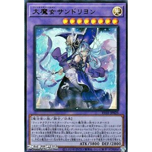 画像: 【ウルトラレア】大魔女サンドリヨン