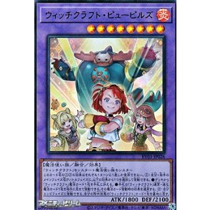 画像: 【ウルトラレア】ウィッチクラフト・ピューピルズ