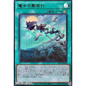 画像: 【ウルトラレア】魔女の聖夜行
