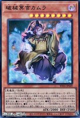画像: 【ウルトラレア】破械冥官カムラ