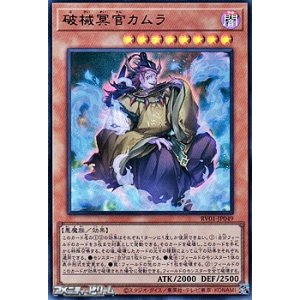 画像: 【ウルトラレア】破械冥官カムラ