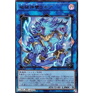 画像: 【ウルトラレア】破械神雙ラギア