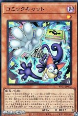 画像: 【スーパーレア】コミックキャット