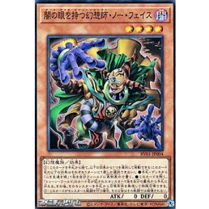 画像: 【スーパーレア】闇の眼を持つ幻想師・ノー・フェイス