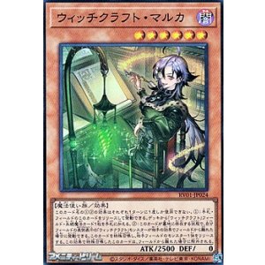 画像: 【スーパーレア】ウィッチクラフト・マルカ