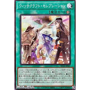 画像: 【スーパーレア】ウィッチクラフト・セレブレーション
