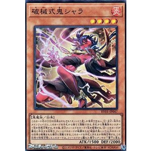 画像: 【スーパーレア】破械式鬼シャラ