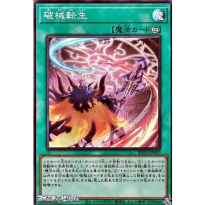 画像: 【スーパーレア】破械転生