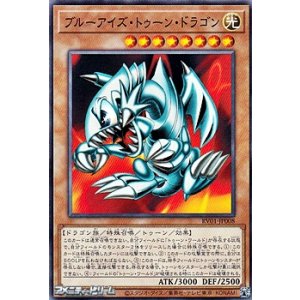 画像: 【ノーマル】ブルーアイズ・トゥーン・ドラゴン