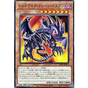 画像: 【ノーマル】レッドアイズ・トゥーン・ドラゴン