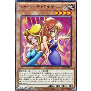 画像: 【ノーマル】トゥーン・ヂェミナイ・エルフ