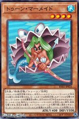 画像: 【ノーマル】トゥーン・マーメイド
