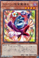 画像: 【ノーマル】トゥーン・仮面魔道士