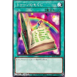 画像: 【ノーマル】トゥーンのもくじ