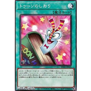 画像: 【ノーマル】トゥーンのしおり