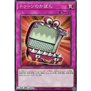 画像: 【ノーマル】トゥーンのかばん
