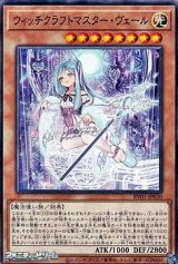 画像: 【ノーマル】ウィッチクラフトマスター・ヴェール