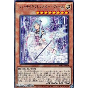 画像: 【ノーマル】ウィッチクラフトマスター・ヴェール
