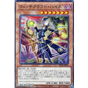画像: 【ノーマル】ウィッチクラフト・ハイネ